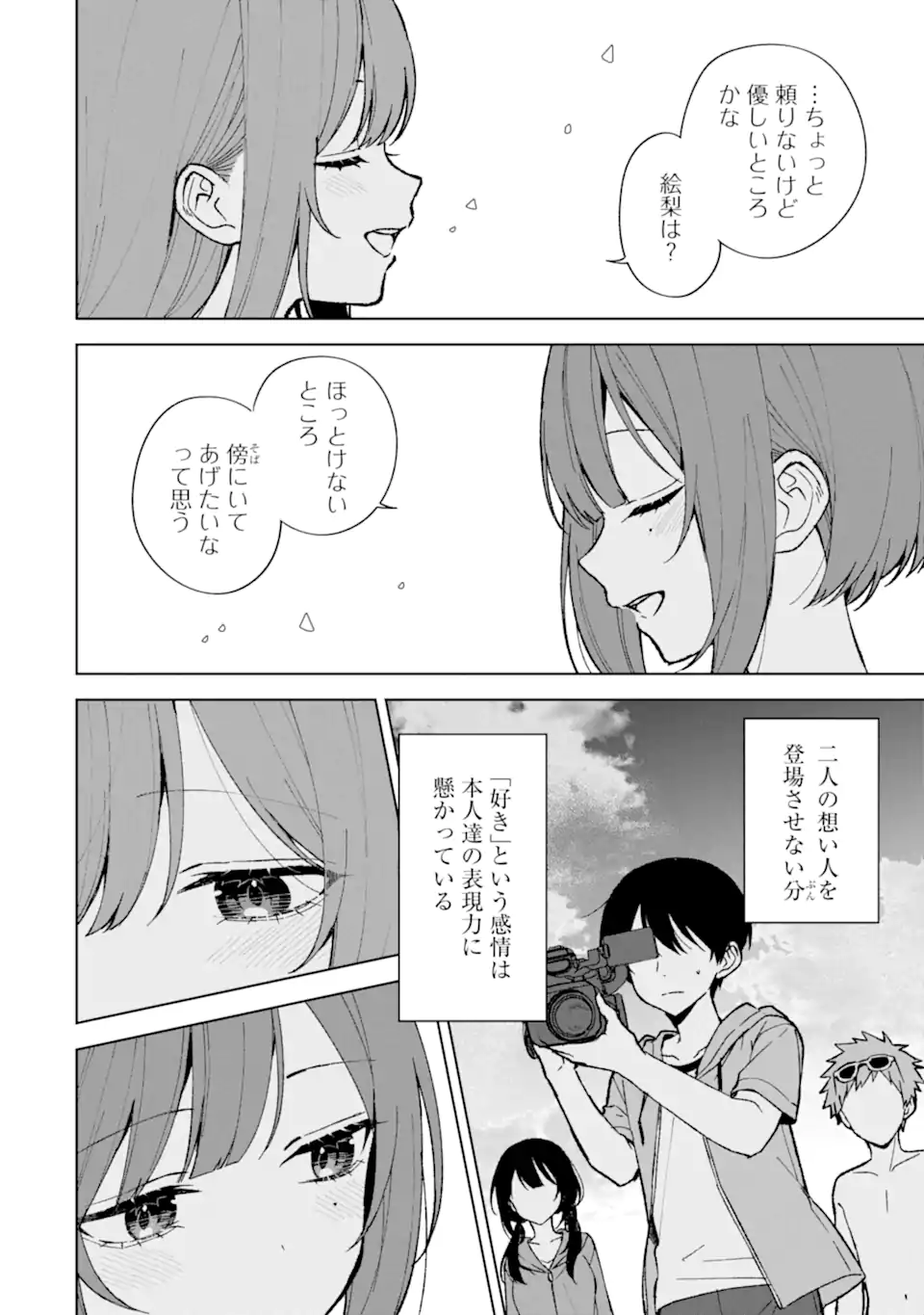 Chikan Saresou ni Natteiru S-kyuu Bishoujo wo Tasuketara Tonari no Seki no Osananajimi datta - Chapter 79.2 - Page 3